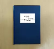 Дубликат паспорта автокрана КС-55733А (32 тонны) фото