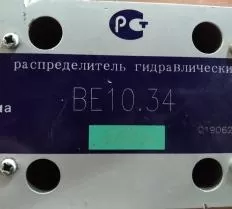 Распределитель гидравлический ВЕ10.34 24V схема